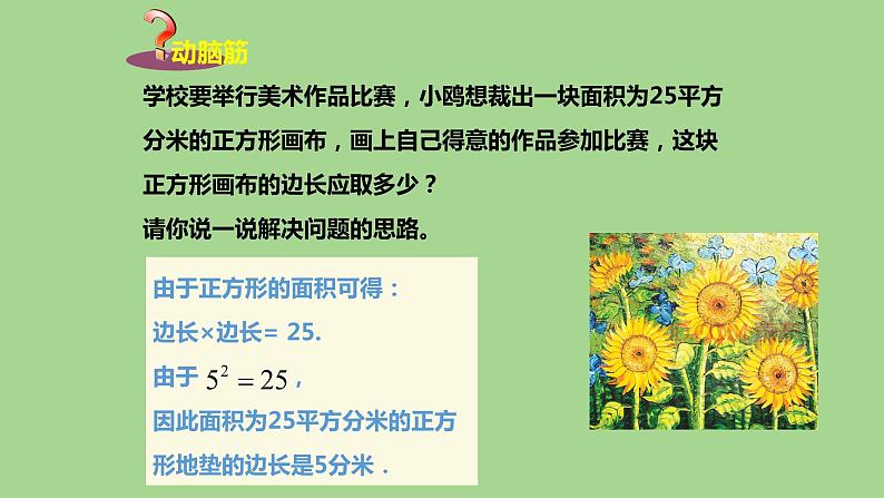 初中数学湘教版八上 平方根部优课件第5页