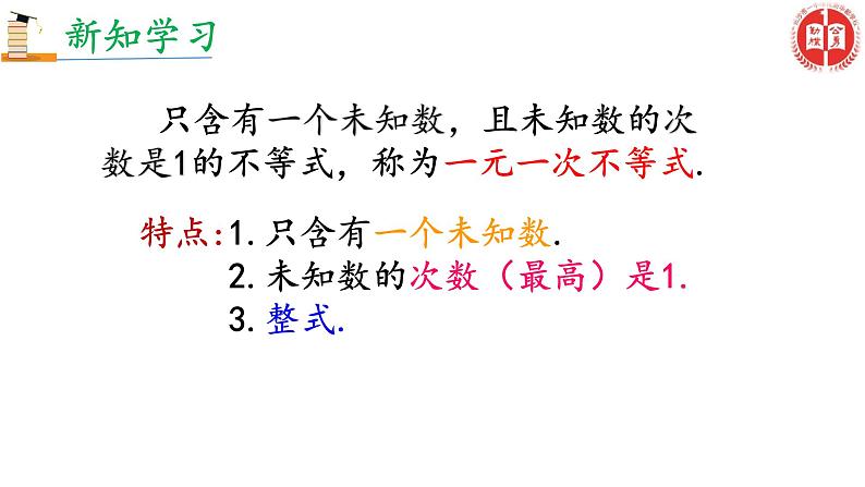 初中数学湘教版八上 一元一次不等式的解法部优课件第3页
