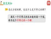 初中数学湘教版八上 一元一次不等式的解法部优课件