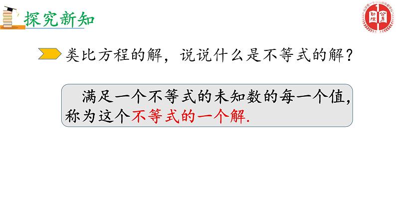 初中数学湘教版八上 一元一次不等式的解法部优课件第5页