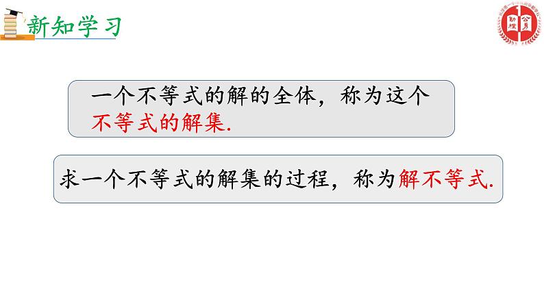 初中数学湘教版八上 一元一次不等式的解法部优课件第7页