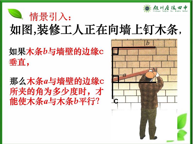 初中数学浙教版七下 平行线的判定部优课件第1页