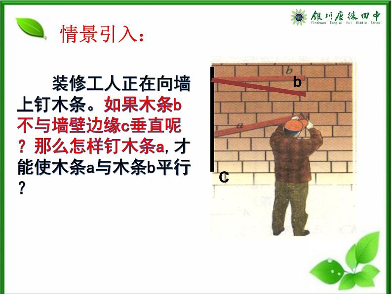 初中数学浙教版七下 平行线的判定部优课件第2页