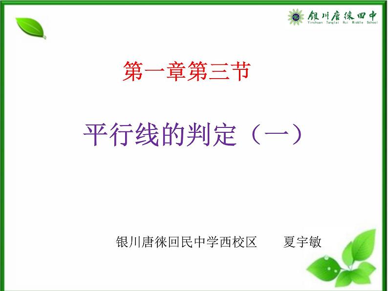 初中数学浙教版七下 平行线的判定部优课件第3页