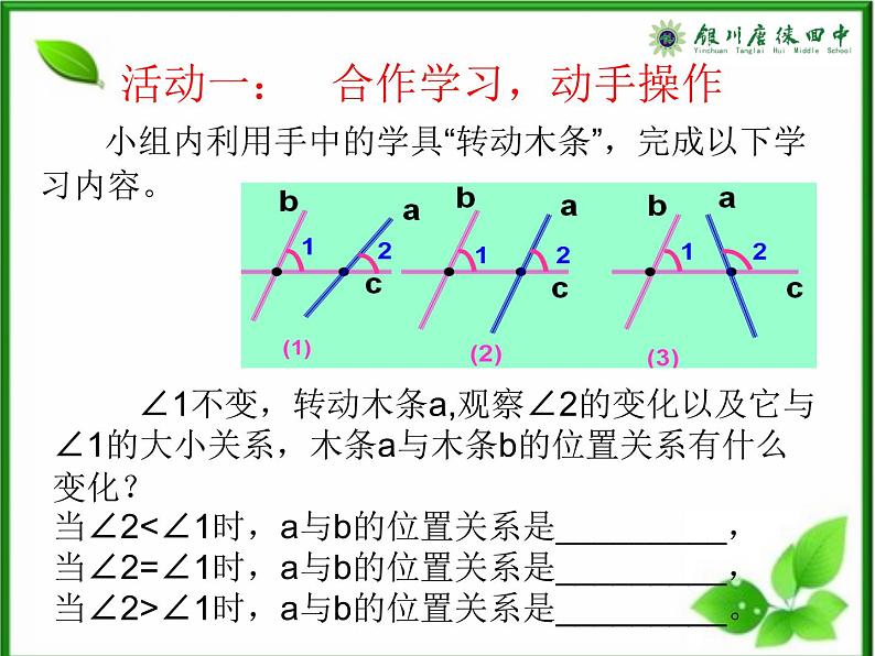 初中数学浙教版七下 平行线的判定部优课件第6页