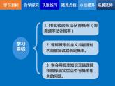 初中數(shù)學(xué)湘教版九下 用頻率估計(jì)概率部?jī)?yōu)課件