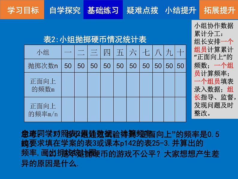 初中数学湘教版九下 用频率估计概率部优课件第5页