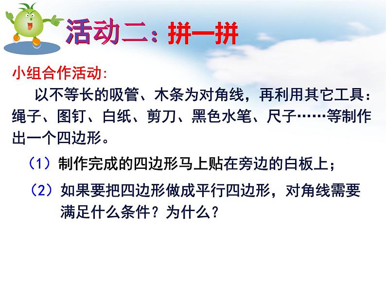 初中数学湘教版八下平行四边形的判定定理部优课件第3页