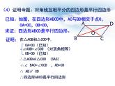 初中数学湘教版八下平行四边形的判定定理部优课件