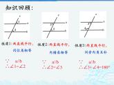 初中数学湘教版七下 平行线的性质较复杂平行线性质的应用部优课件