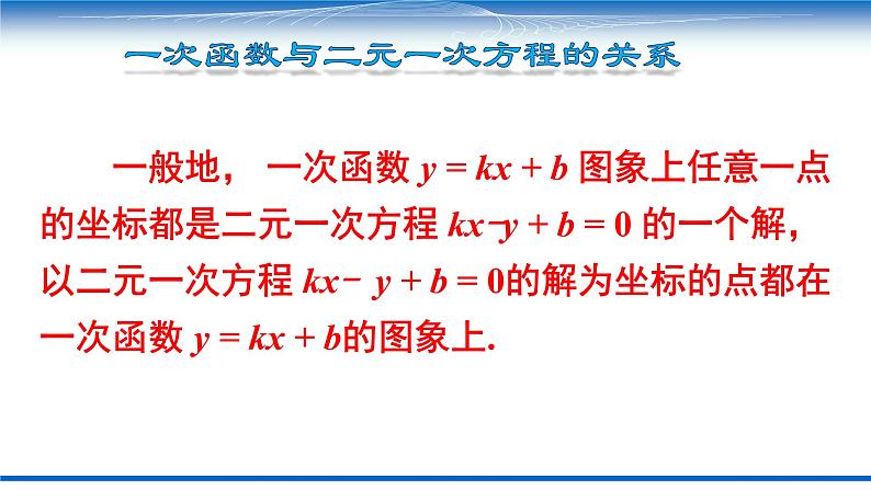 初中数学湘教版八下一次函数与一次方程的关系部优课件第5页