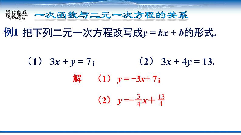 初中数学湘教版八下一次函数与一次方程的关系部优课件第6页