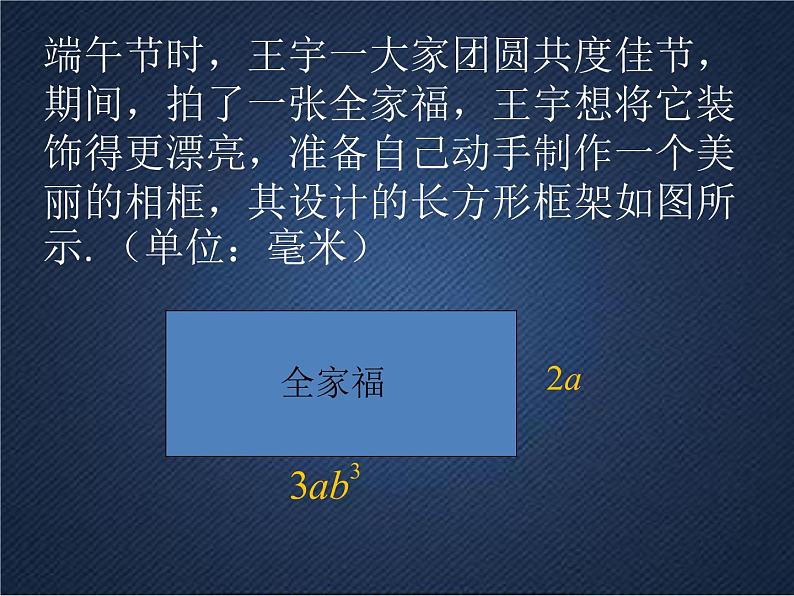 初中数学湘教版七下单项式的乘法部优课件02