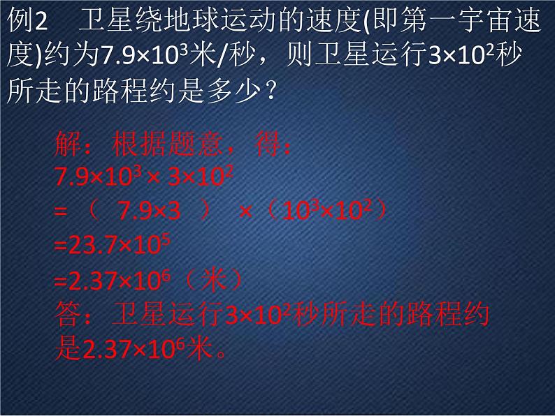 初中数学湘教版七下单项式的乘法部优课件05