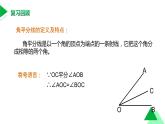 初中数学湘教版八下 角平分线的性质部优课件