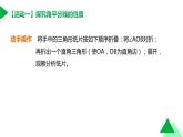初中数学湘教版八下 角平分线的性质部优课件
