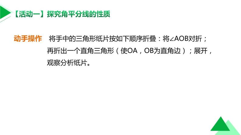 初中数学湘教版八下 角平分线的性质部优课件04