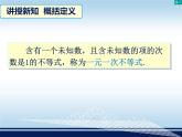 初中数学湘教版八上 一元一次不等式的解法部优课件
