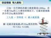 初中数学湘教版八上 一元一次不等式的解法部优课件