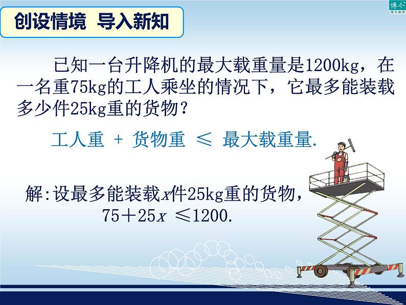 初中数学湘教版八上 一元一次不等式的解法部优课件第4页