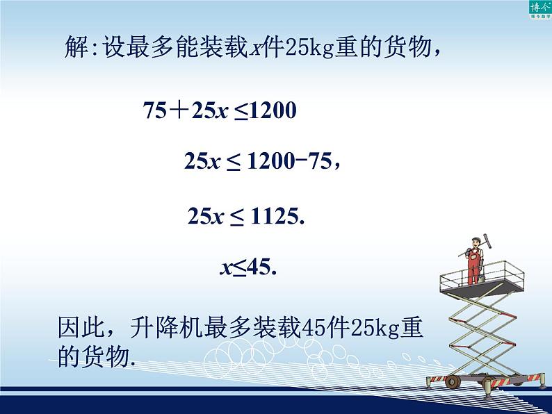 初中数学湘教版八上 一元一次不等式的解法部优课件第5页