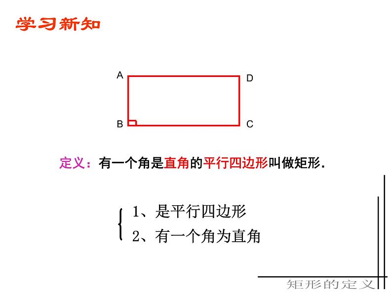 初中数学浙教版八下 矩形部优课件04