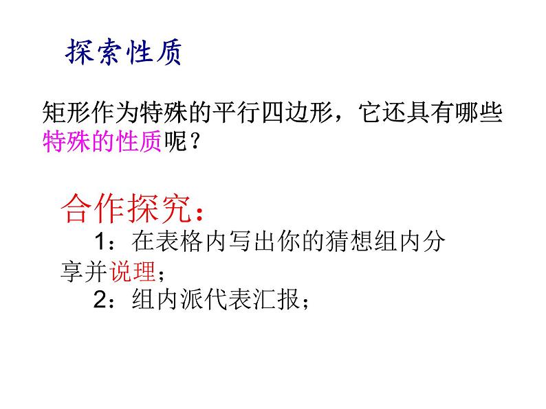 初中数学浙教版八下 矩形部优课件05