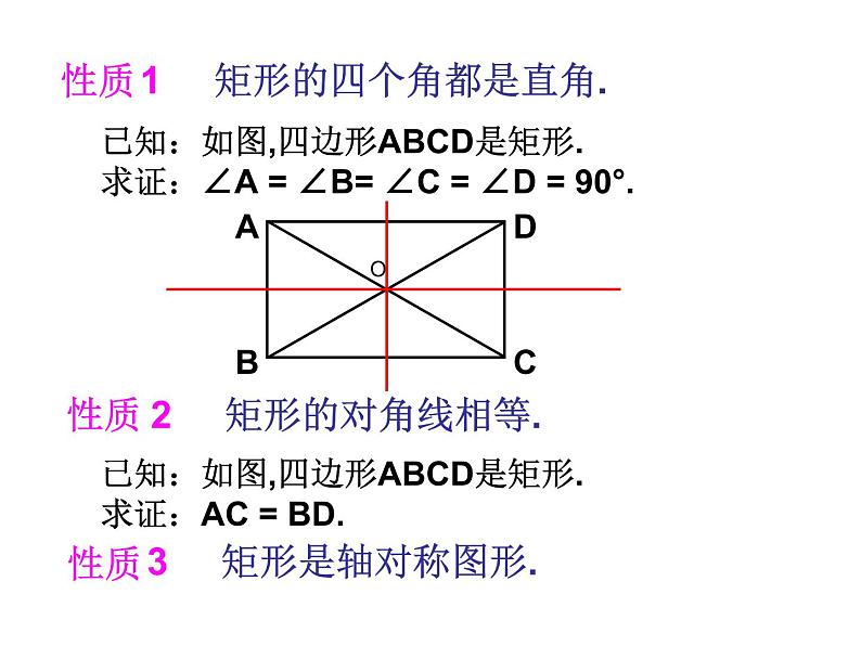 初中数学浙教版八下 矩形部优课件06