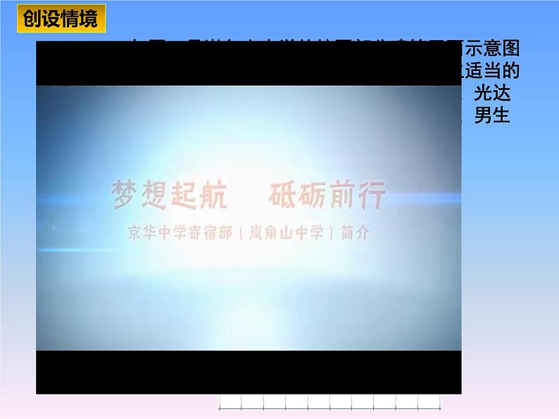 初中数学湘教版八下《利用平面直角坐标系或方位描述物体间的位置》部优课件第2页