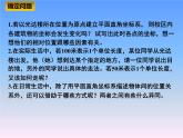 初中数学湘教版八下《利用平面直角坐标系或方位描述物体间的位置》部优课件