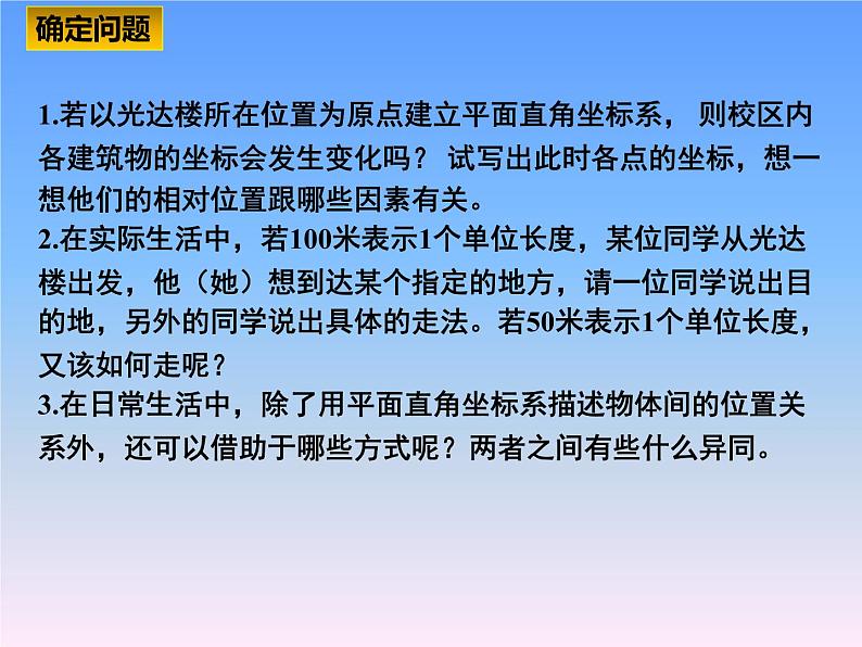 初中数学湘教版八下《利用平面直角坐标系或方位描述物体间的位置》部优课件第4页