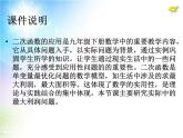 初中数学湘教版九下 二次函数的应用部优课件