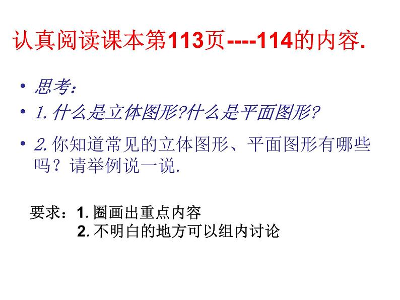 初中数学湘教版七上 几何图形部优课件06