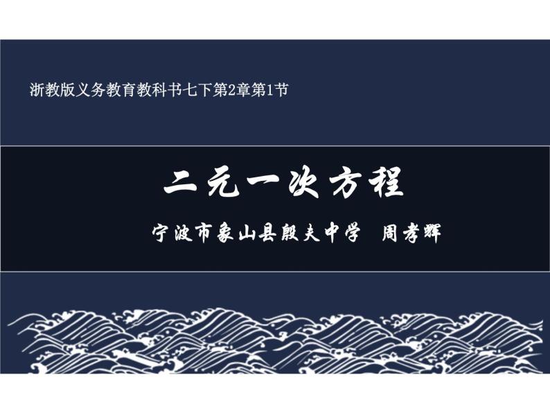 初中数学浙教版七下 二元一次方程部优课件05