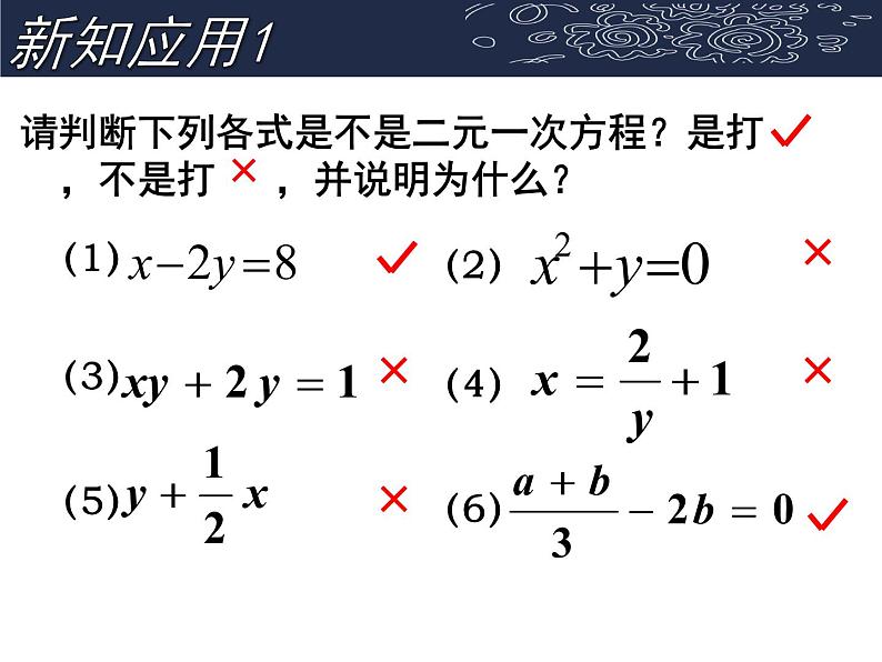 初中数学浙教版七下 二元一次方程部优课件07