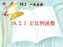 初中数学湘教版八年级下册4.2 一次函数背景图课件ppt