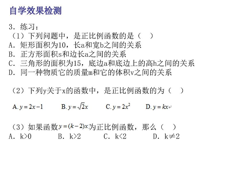 初中数学湘教版八下一次函数  正比例函数的图象与性质部优课件第4页