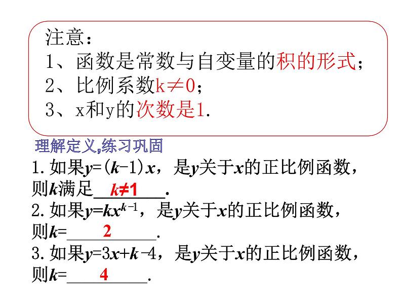 初中数学湘教版八下一次函数  正比例函数的图象与性质部优课件第5页