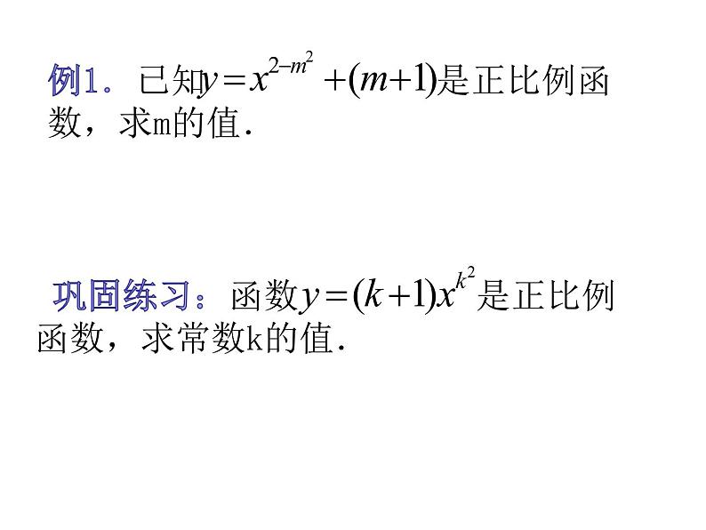 初中数学湘教版八下一次函数  正比例函数的图象与性质部优课件第6页