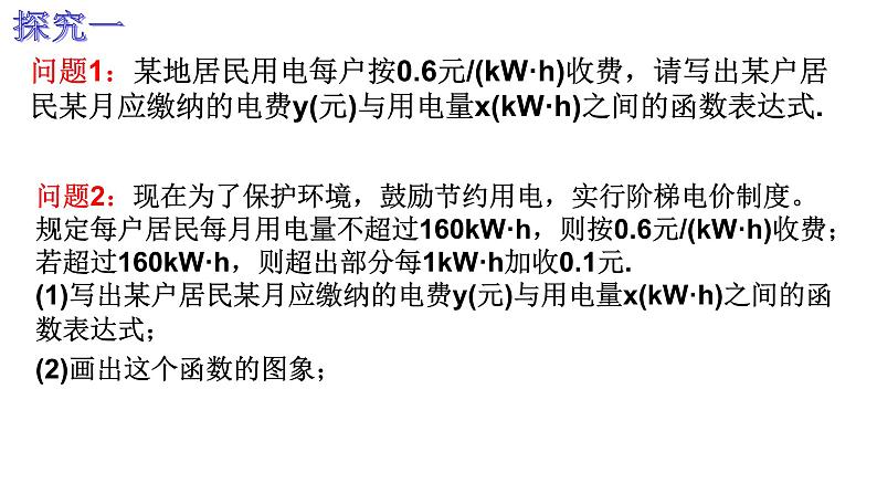 初中数学湘教版八下分段函数一次函数的应用部优课件02