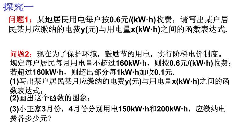 初中数学湘教版八下分段函数一次函数的应用部优课件04