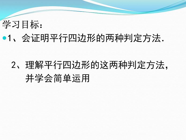 初中数学湘教版八下平行四边形的判定部优课件第3页