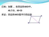 初中数学湘教版八下平行四边形的判定部优课件