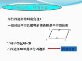 初中数学湘教版八下平行四边形的判定部优课件