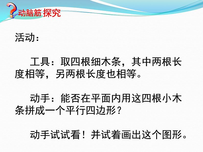 初中数学湘教版八下平行四边形的判定部优课件第7页