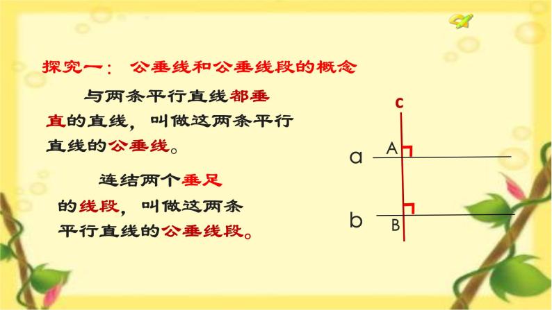 初中数学湘教版七下 两条平行线间的距离部优课件05