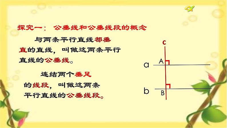 初中数学湘教版七下 两条平行线间的距离部优课件第5页