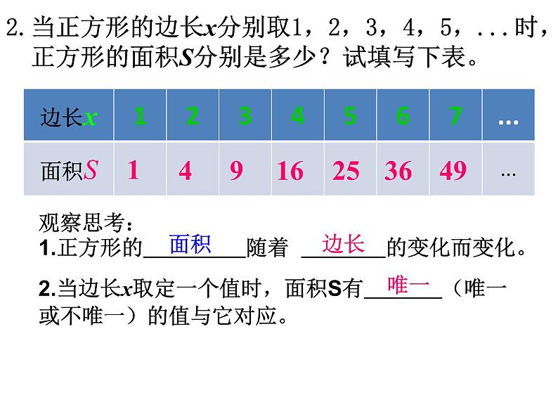 初中数学湘教版八下变量与函数部优课件04