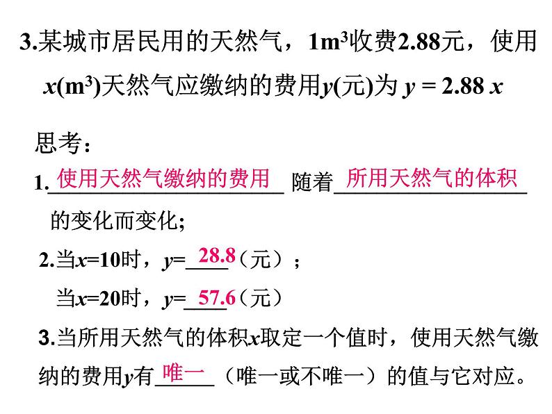 初中数学湘教版八下变量与函数部优课件05