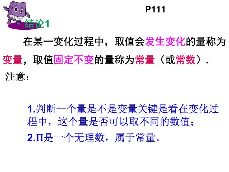 初中数学湘教版八下变量与函数部优课件06